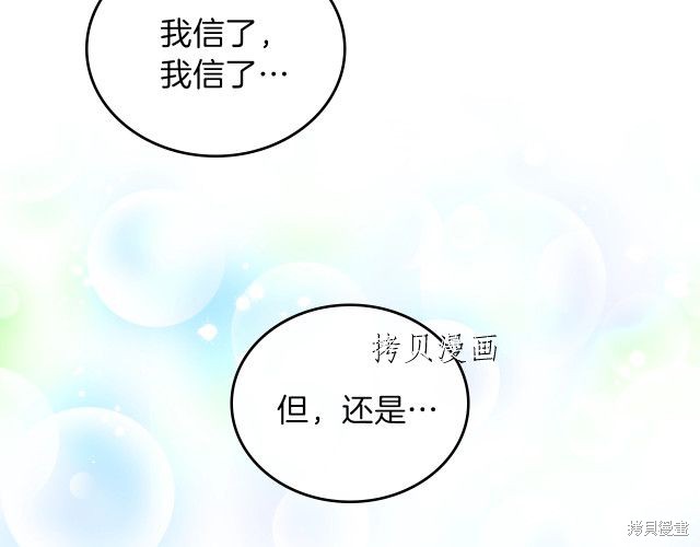 《今生我会成为家主》漫画最新章节第46话免费下拉式在线观看章节第【135】张图片