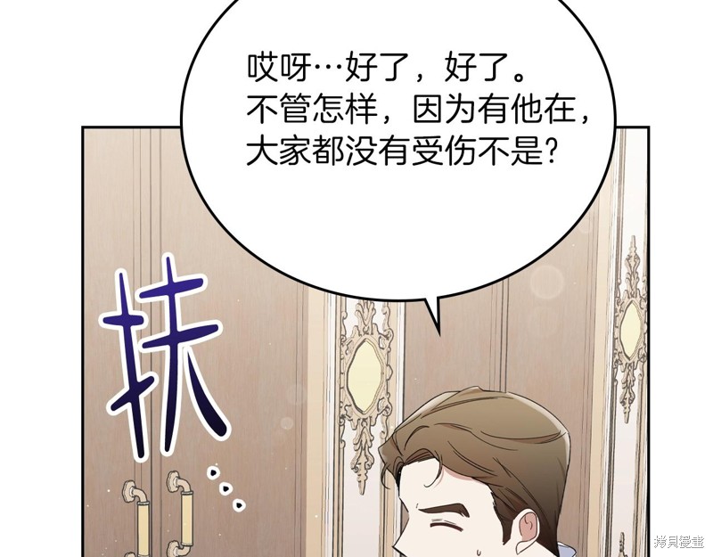 《今生我会成为家主》漫画最新章节第61话免费下拉式在线观看章节第【126】张图片