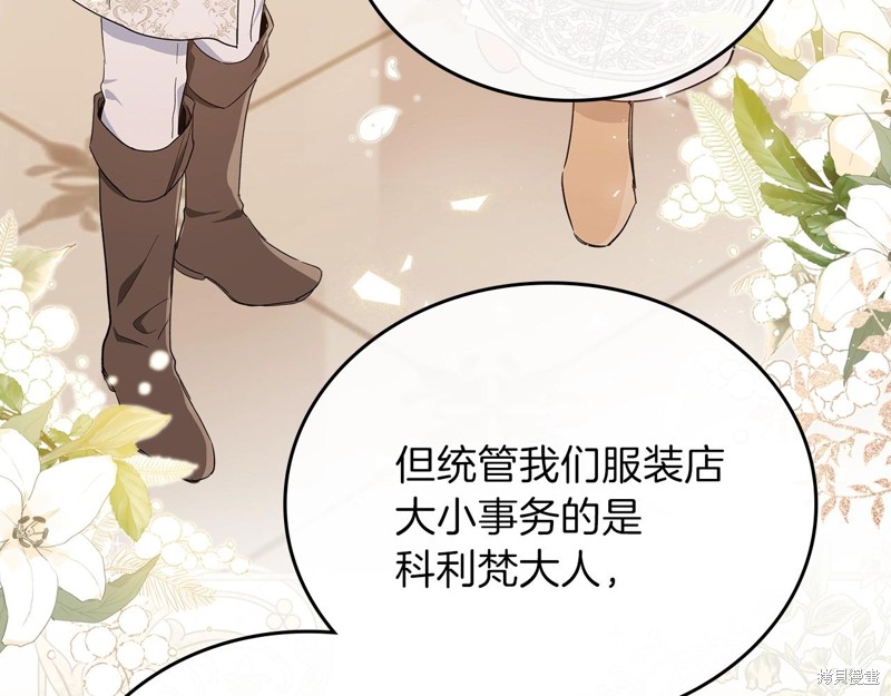 《今生我会成为家主》漫画最新章节第57话免费下拉式在线观看章节第【35】张图片