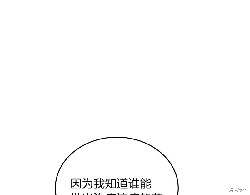 《今生我会成为家主》漫画最新章节第65话免费下拉式在线观看章节第【171】张图片