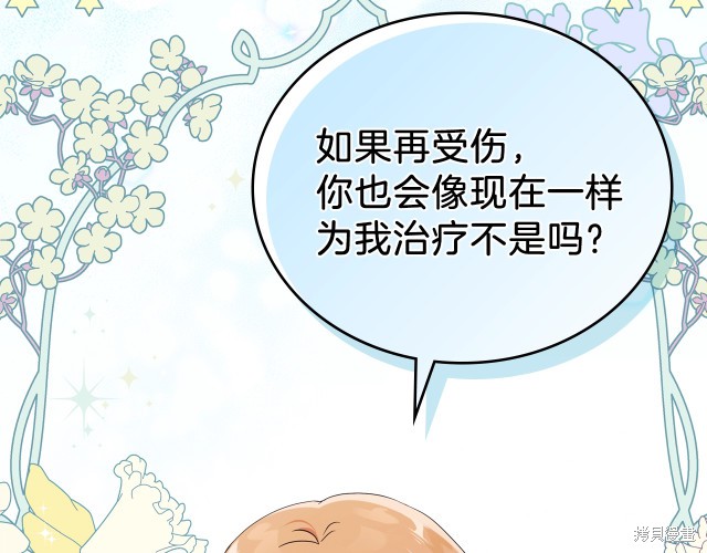 《今生我会成为家主》漫画最新章节第21话免费下拉式在线观看章节第【50】张图片