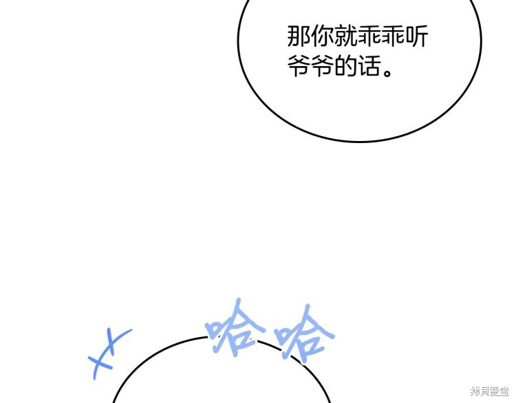 《今生我会成为家主》漫画最新章节第40话免费下拉式在线观看章节第【127】张图片