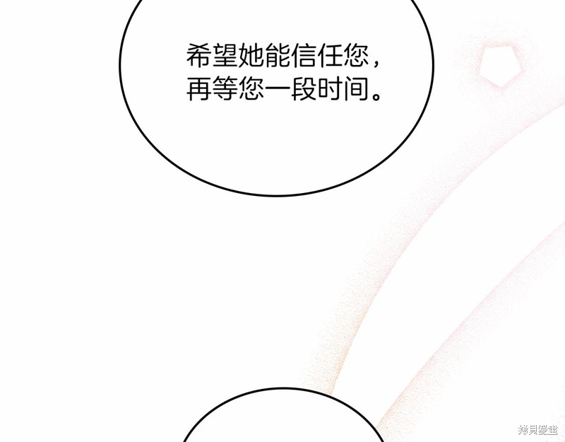 《今生我会成为家主》漫画最新章节第68话免费下拉式在线观看章节第【107】张图片