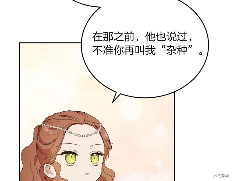 《今生我会成为家主》漫画最新章节第66话免费下拉式在线观看章节第【46】张图片