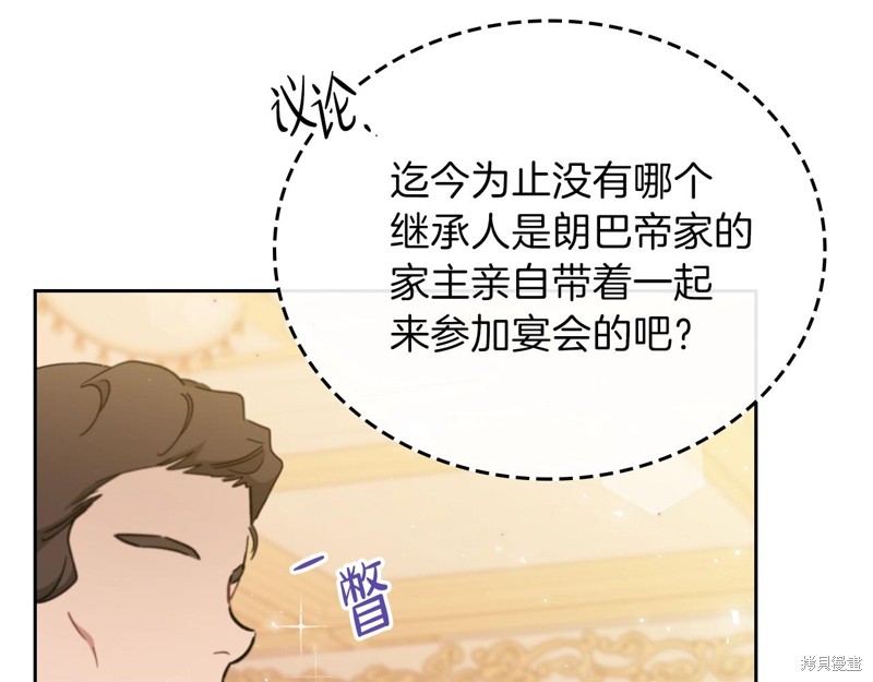 《今生我会成为家主》漫画最新章节第54话免费下拉式在线观看章节第【173】张图片