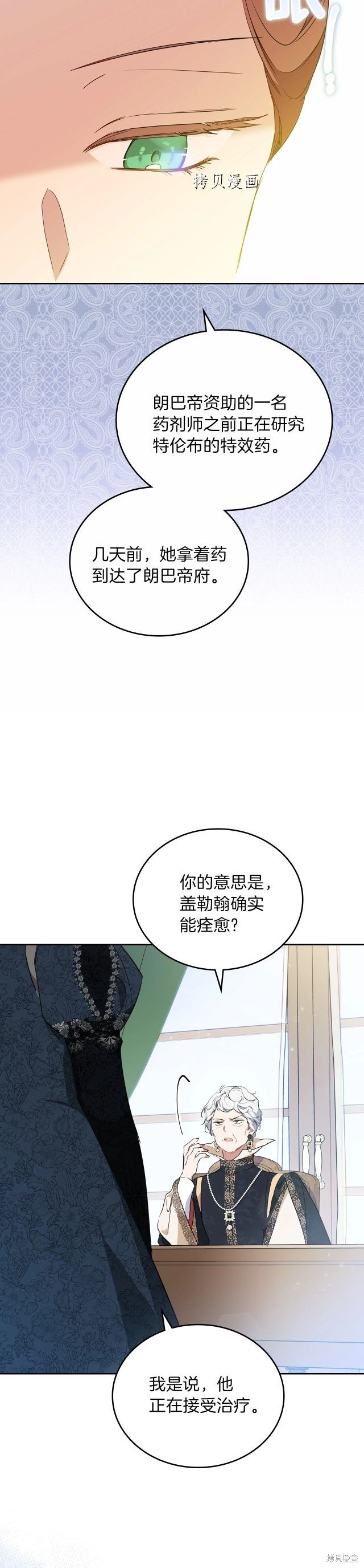 《今生我会成为家主》漫画最新章节第69话免费下拉式在线观看章节第【22】张图片