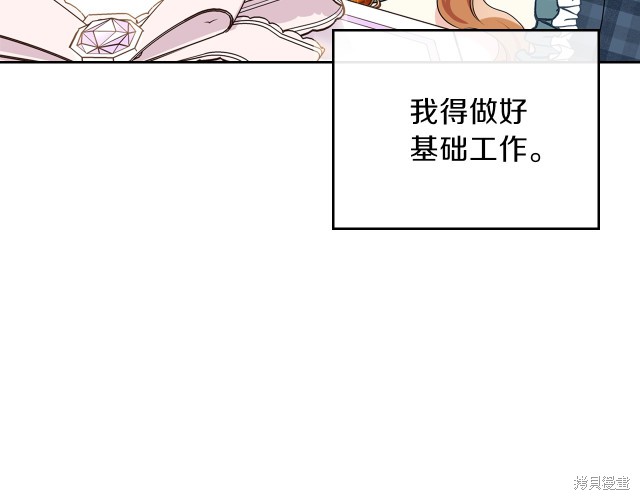 《今生我会成为家主》漫画最新章节第20话免费下拉式在线观看章节第【179】张图片