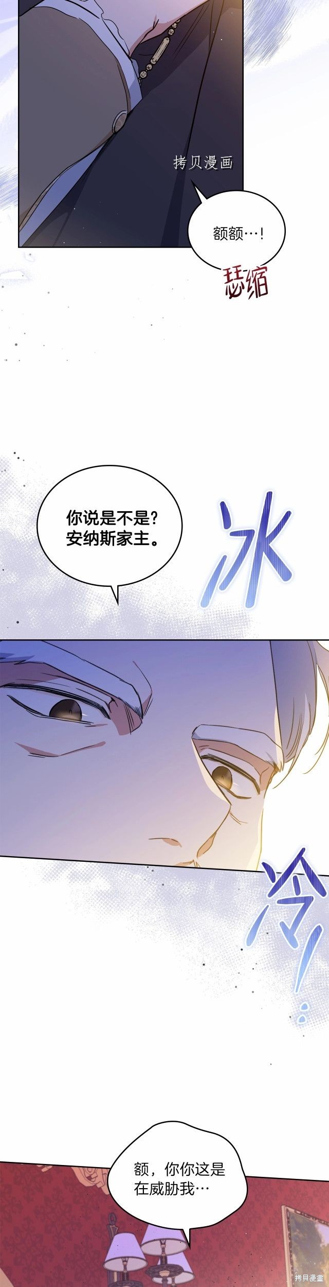 《今生我会成为家主》漫画最新章节第69话免费下拉式在线观看章节第【5】张图片