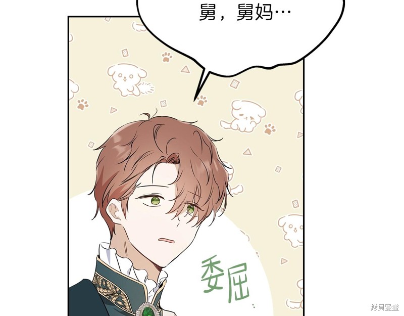 《今生我会成为家主》漫画最新章节第57话免费下拉式在线观看章节第【99】张图片