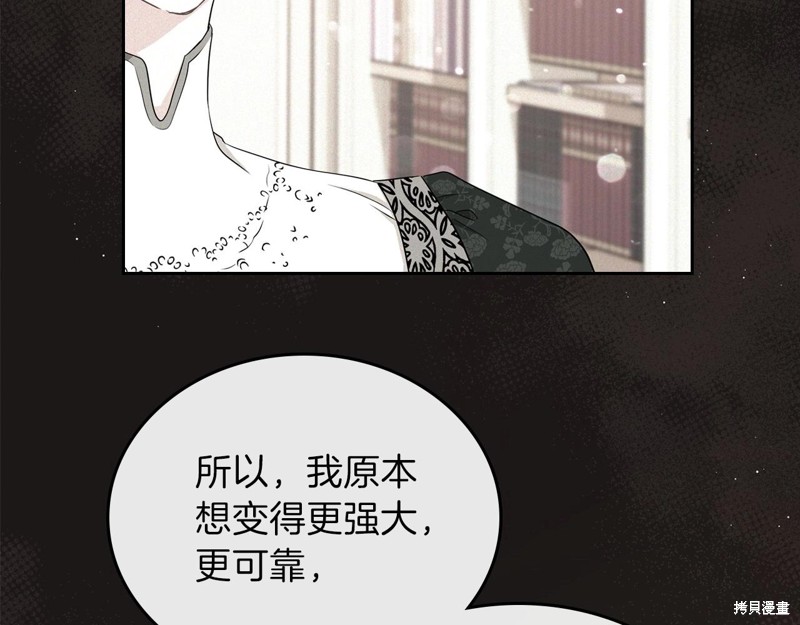 《今生我会成为家主》漫画最新章节第65话免费下拉式在线观看章节第【33】张图片