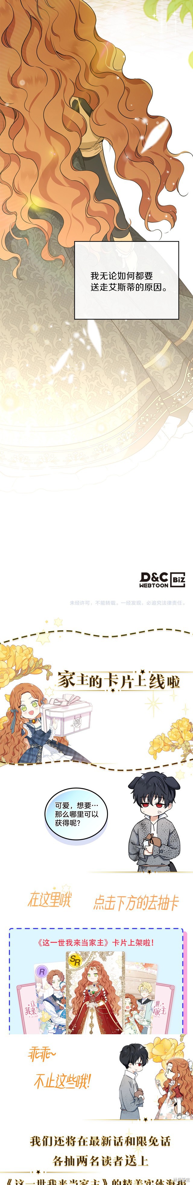 《今生我会成为家主》漫画最新章节第31话免费下拉式在线观看章节第【21】张图片