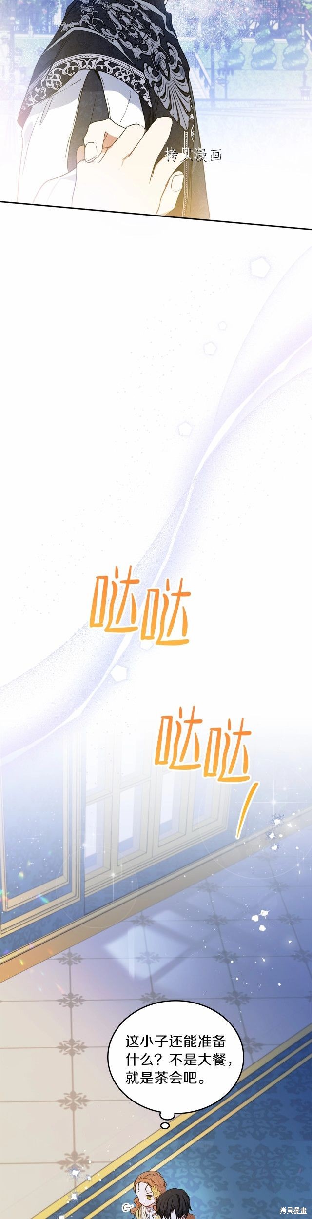 《今生我会成为家主》漫画最新章节第69话免费下拉式在线观看章节第【40】张图片