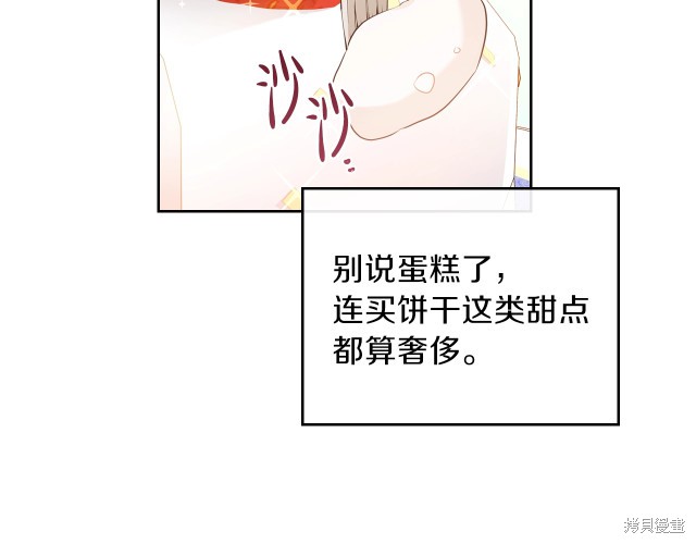 《今生我会成为家主》漫画最新章节第21话免费下拉式在线观看章节第【28】张图片