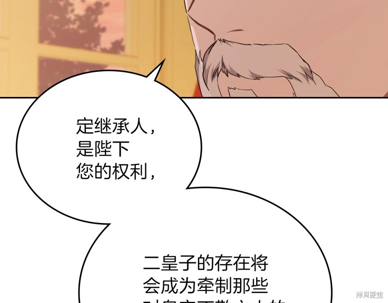 《今生我会成为家主》漫画最新章节第48话免费下拉式在线观看章节第【177】张图片