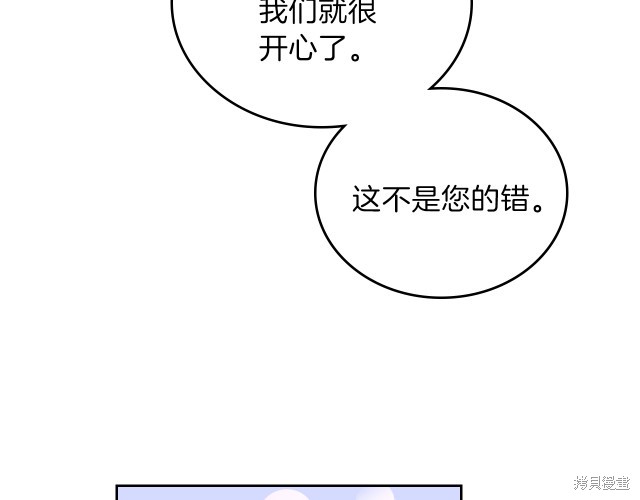 《今生我会成为家主》漫画最新章节第43话免费下拉式在线观看章节第【87】张图片