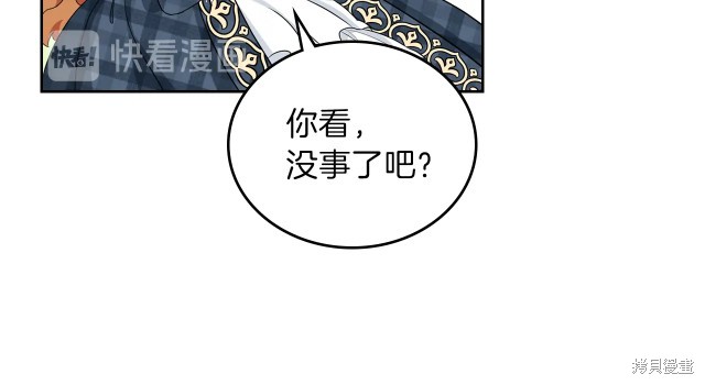 《今生我会成为家主》漫画最新章节第21话免费下拉式在线观看章节第【43】张图片