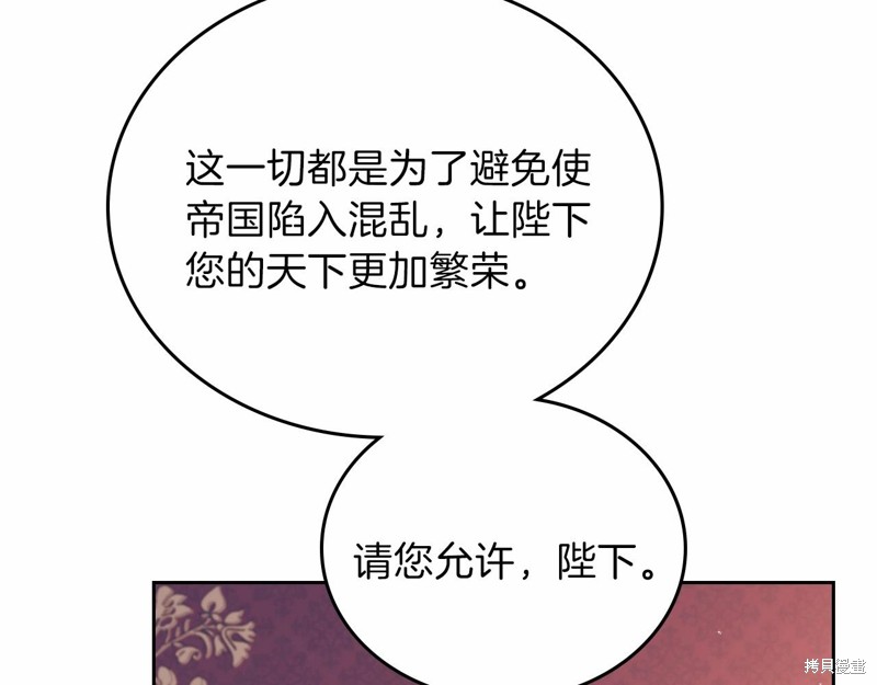 《今生我会成为家主》漫画最新章节第68话免费下拉式在线观看章节第【199】张图片