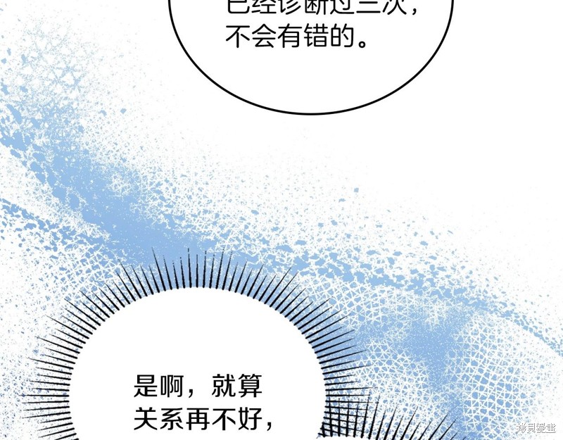 《今生我会成为家主》漫画最新章节第65话免费下拉式在线观看章节第【67】张图片