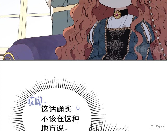 《今生我会成为家主》漫画最新章节第43话免费下拉式在线观看章节第【99】张图片