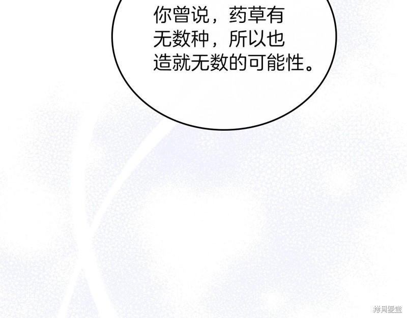 《今生我会成为家主》漫画最新章节第67话免费下拉式在线观看章节第【232】张图片