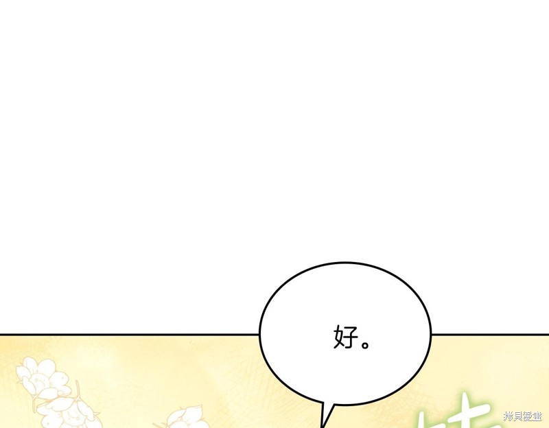 《今生我会成为家主》漫画最新章节第64话免费下拉式在线观看章节第【199】张图片