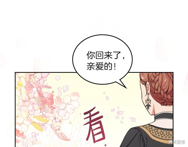 《今生我会成为家主》漫画最新章节第24话免费下拉式在线观看章节第【62】张图片