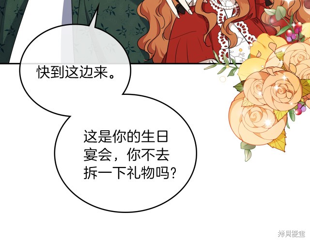 《今生我会成为家主》漫画最新章节第23话免费下拉式在线观看章节第【104】张图片