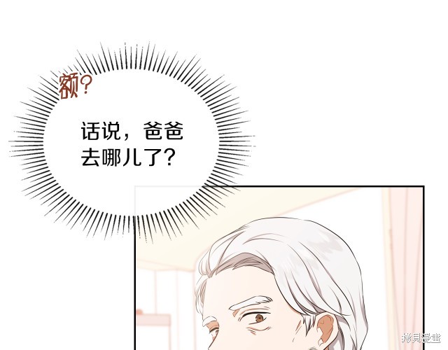 《今生我会成为家主》漫画最新章节第22话免费下拉式在线观看章节第【132】张图片