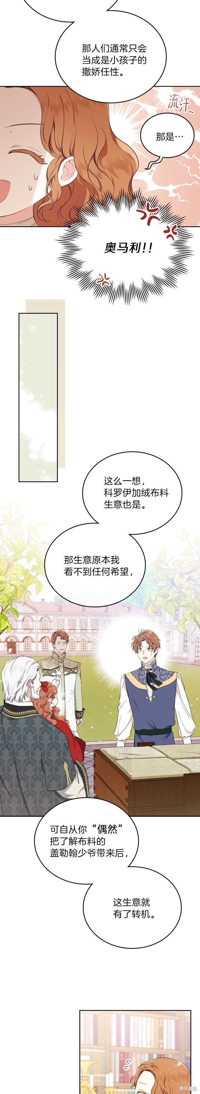 《今生我会成为家主》漫画最新章节第34话免费下拉式在线观看章节第【5】张图片