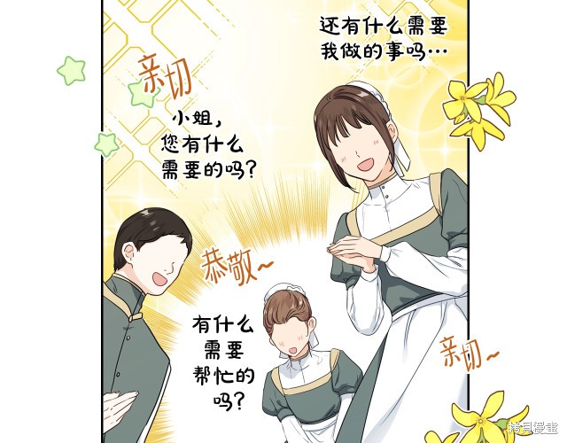 《今生我会成为家主》漫画最新章节第20话免费下拉式在线观看章节第【167】张图片