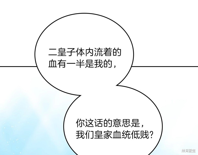 《今生我会成为家主》漫画最新章节第63话免费下拉式在线观看章节第【120】张图片