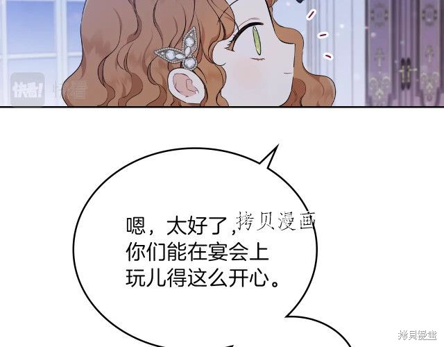 《今生我会成为家主》漫画最新章节第45话免费下拉式在线观看章节第【63】张图片