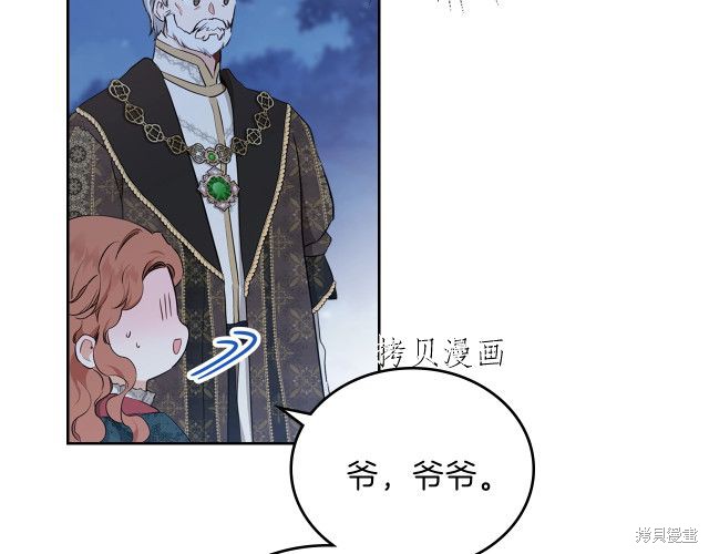 《今生我会成为家主》漫画最新章节第46话免费下拉式在线观看章节第【95】张图片