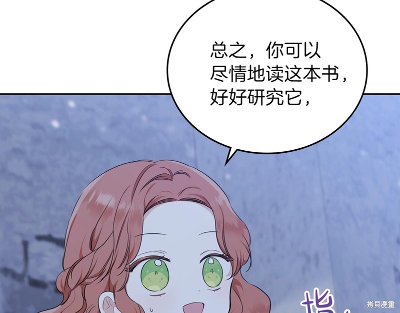 《今生我会成为家主》漫画最新章节第49话免费下拉式在线观看章节第【88】张图片