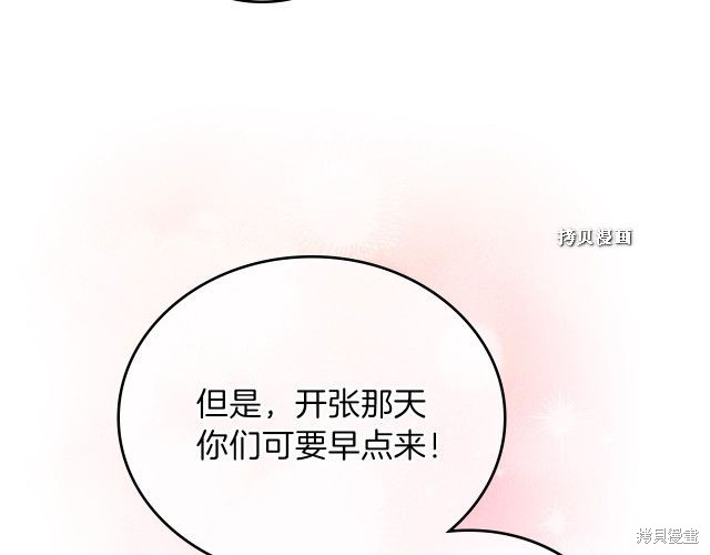 《今生我会成为家主》漫画最新章节第37话免费下拉式在线观看章节第【160】张图片