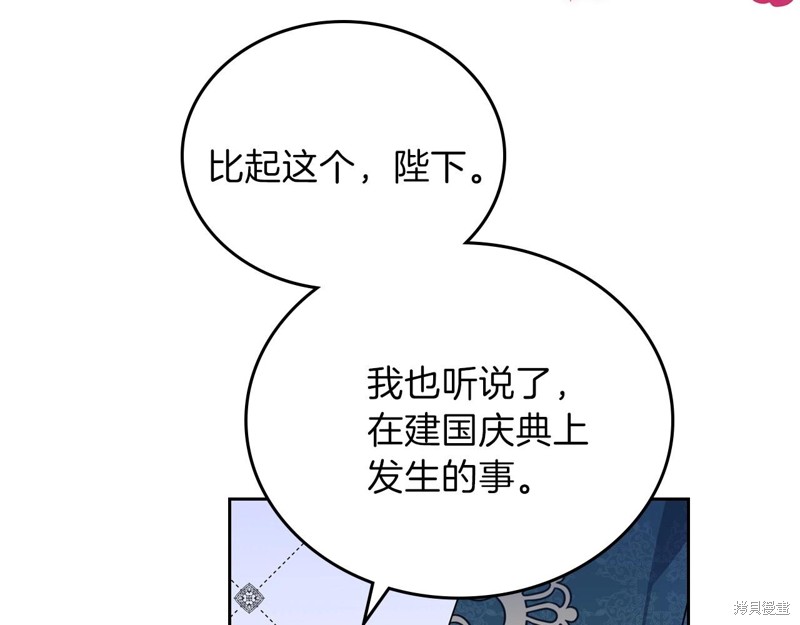 《今生我会成为家主》漫画最新章节第63话免费下拉式在线观看章节第【132】张图片