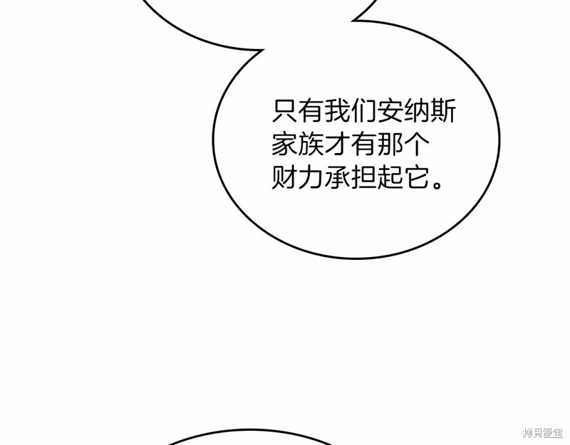 《今生我会成为家主》漫画最新章节第68话免费下拉式在线观看章节第【198】张图片