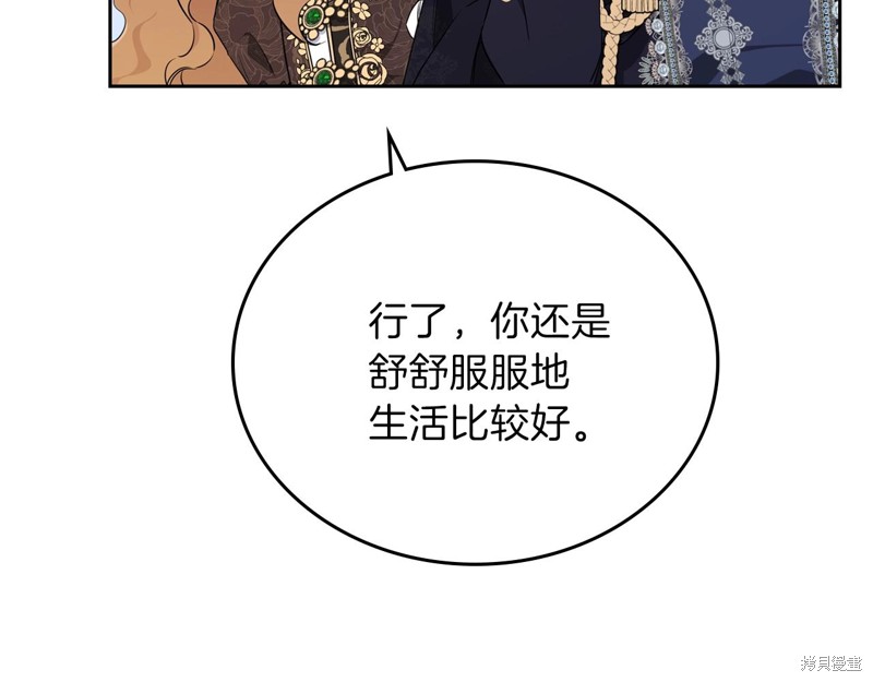 《今生我会成为家主》漫画最新章节第58话免费下拉式在线观看章节第【11】张图片