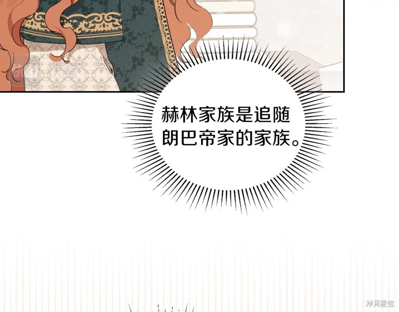 《今生我会成为家主》漫画最新章节第50话免费下拉式在线观看章节第【36】张图片