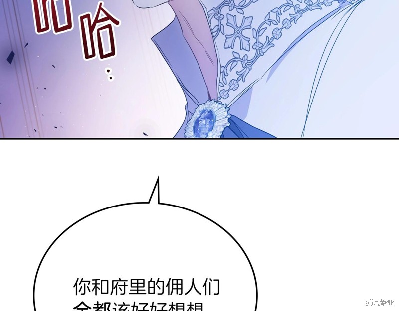 《今生我会成为家主》漫画最新章节第65话免费下拉式在线观看章节第【104】张图片