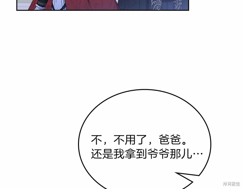 《今生我会成为家主》漫画最新章节第64话免费下拉式在线观看章节第【175】张图片