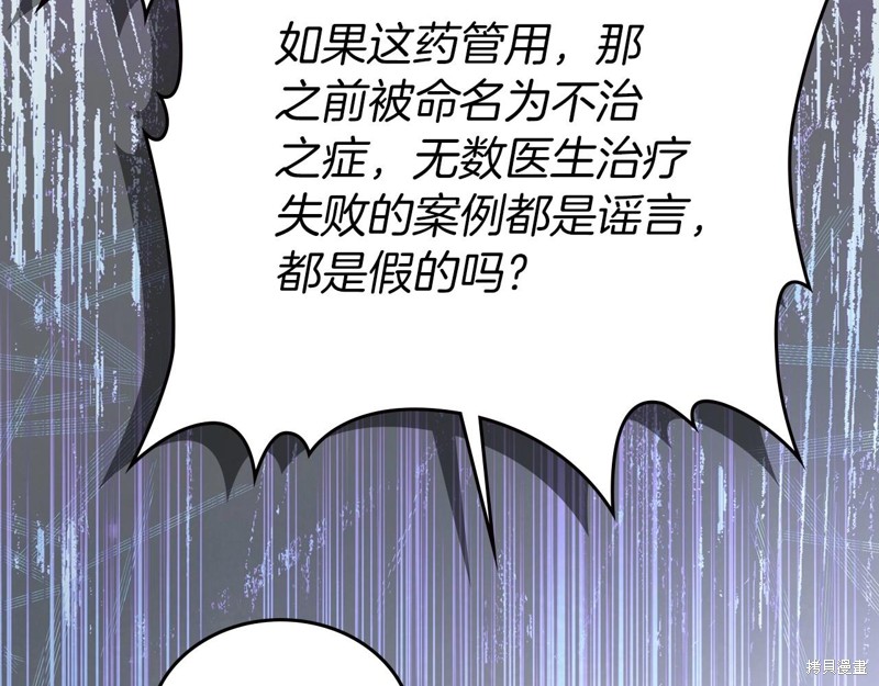 《今生我会成为家主》漫画最新章节第66话免费下拉式在线观看章节第【211】张图片