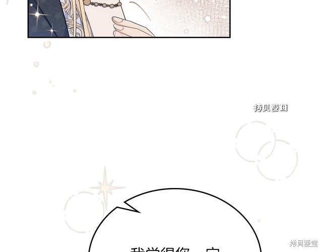 《今生我会成为家主》漫画最新章节第37话免费下拉式在线观看章节第【68】张图片