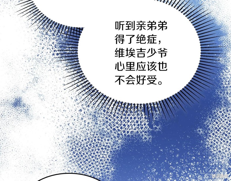 《今生我会成为家主》漫画最新章节第65话免费下拉式在线观看章节第【68】张图片