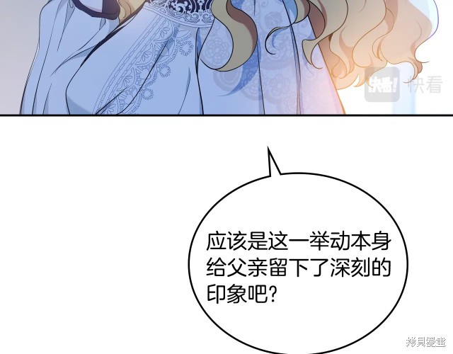 《今生我会成为家主》漫画最新章节第41话免费下拉式在线观看章节第【123】张图片