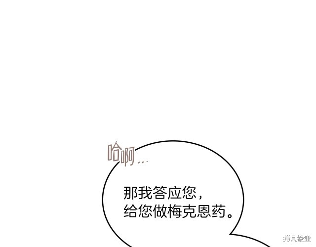 《今生我会成为家主》漫画最新章节第21话免费下拉式在线观看章节第【154】张图片