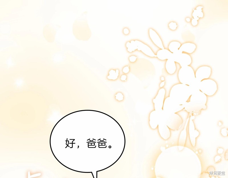 《今生我会成为家主》漫画最新章节第68话免费下拉式在线观看章节第【146】张图片