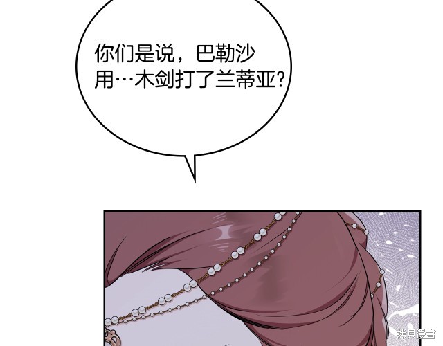 《今生我会成为家主》漫画最新章节第39话免费下拉式在线观看章节第【150】张图片