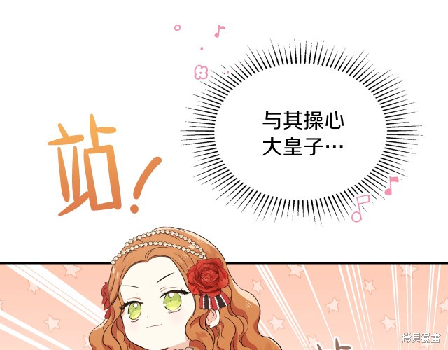 《今生我会成为家主》漫画最新章节第23话免费下拉式在线观看章节第【63】张图片