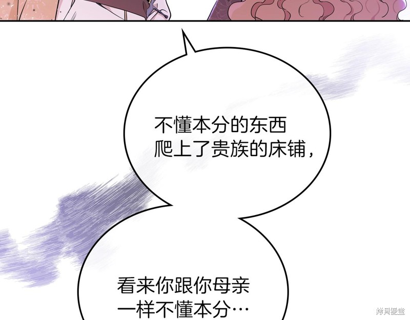 《今生我会成为家主》漫画最新章节第60话免费下拉式在线观看章节第【89】张图片